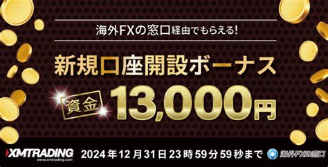 入金ボーナスキャンペーン .